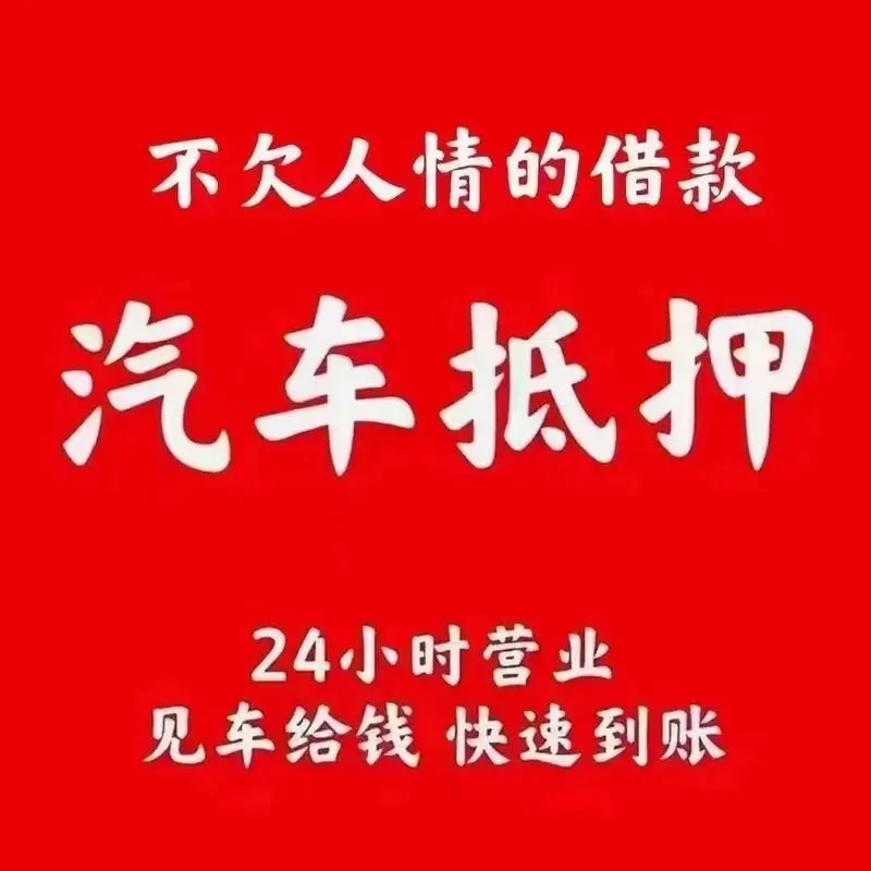 车辆抵押贷款